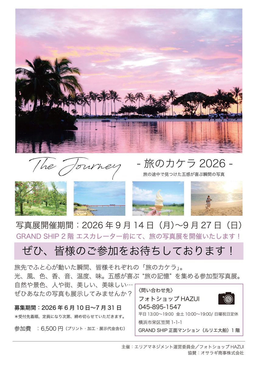 hellion1974's tweet photo. 私も出展している写真展が開催中です。
テーマは「旅」。今回は、地元・横須賀を離れた場所での一枚を作品として展示しています。

■「The Journey -旅のカケラ2026 -」
開催期間　2026年9月14日（月） ～ 9月27日（日）
開催場所　GRAND SHIP 2階 エスカレーター前（https://t.co/fXOCsvJTSg） https://t.co/p0fyAzzfVk