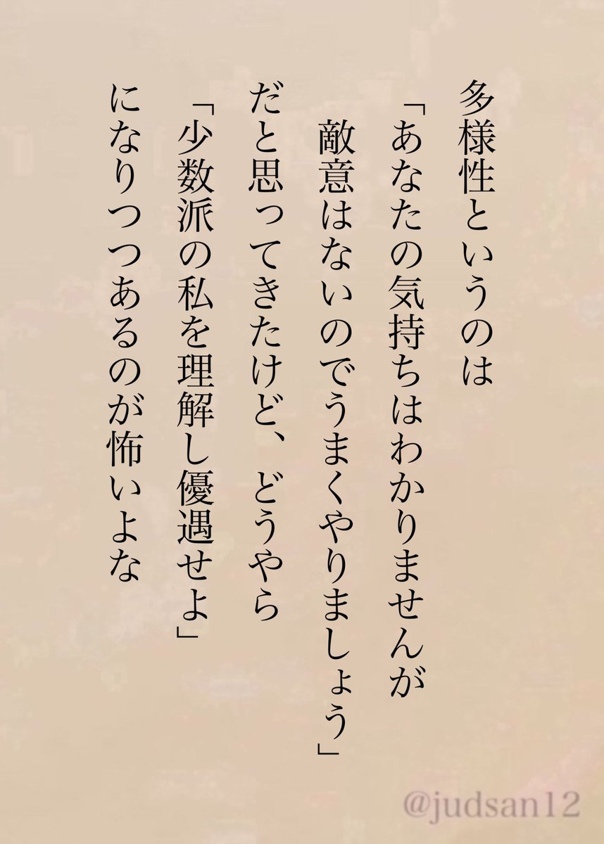 judsan12's tweet photo. 返って分断を煽りそうな気もする。 https://t.co/GJXxAk8gZL