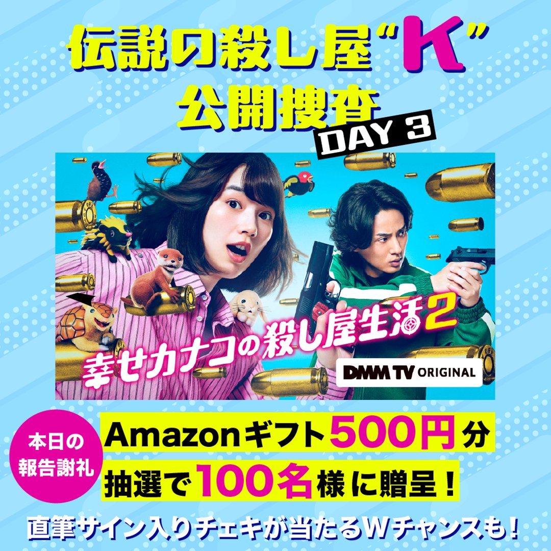 DMMTV_PR's tweet photo. 🚨K公開調査｜当選人数さらに増加🚨

伝説の殺し屋“K”の目撃情報を集める
【公開捜査キャンペーン】を開催中✍️

ついに“K”の潜伏場所が【DMM TV】だと判明！
カナコを捉えて捜査にご協力ください🙏

① @DMMTV_PR をフォロー
② 本投稿に引用RPでハッシュタグ【カナコロ】をつけて投稿

皆��の情報提供をお待ちしてます👮