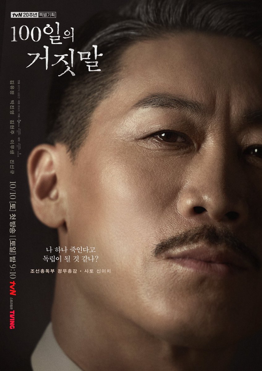 CJnDrama's tweet photo. 거짓말로 시작해 서로의 삶에 얽혀든 다섯 사람
1932년 경성에서 펼쳐질 100일간의 이야기

<100일의 거짓말> 5인 캐릭터 포스터 공개🕰️

tvN 20주년 특별기획 <100일의 거짓말>
10/10 [토] 밤 9:10 첫 방송 | tvN

#100일의거짓말 #100DaysofDeception #tvN #20주년특별기획
#김유정 #박진영 #김현주 #이무생 #진선규
#즐거움엔20tvN #스트리밍은TVING