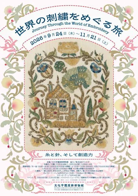 TokyoArtBeat_JP's tweet photo. 【気になる展覧会】
「世界の刺繍をめぐる旅」 
https://t.co/Fm5fa8eDZI 
📍文化学園服飾博物館 （新宿）
📅9月24日〜11月21日 https://t.co/5ES0L6ZA42