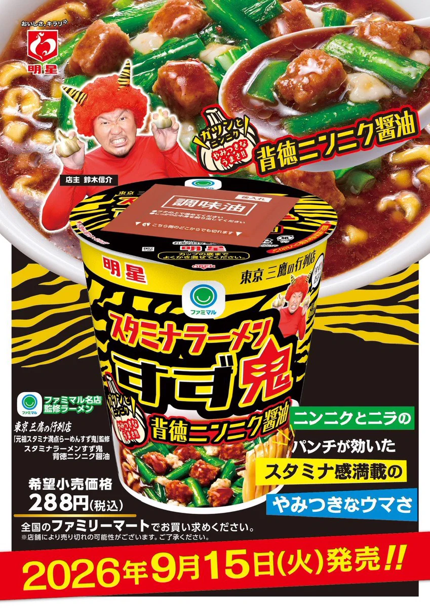 元祖スタミナ満点らーめん すず鬼 熊谷うえちゃん店 on X: 