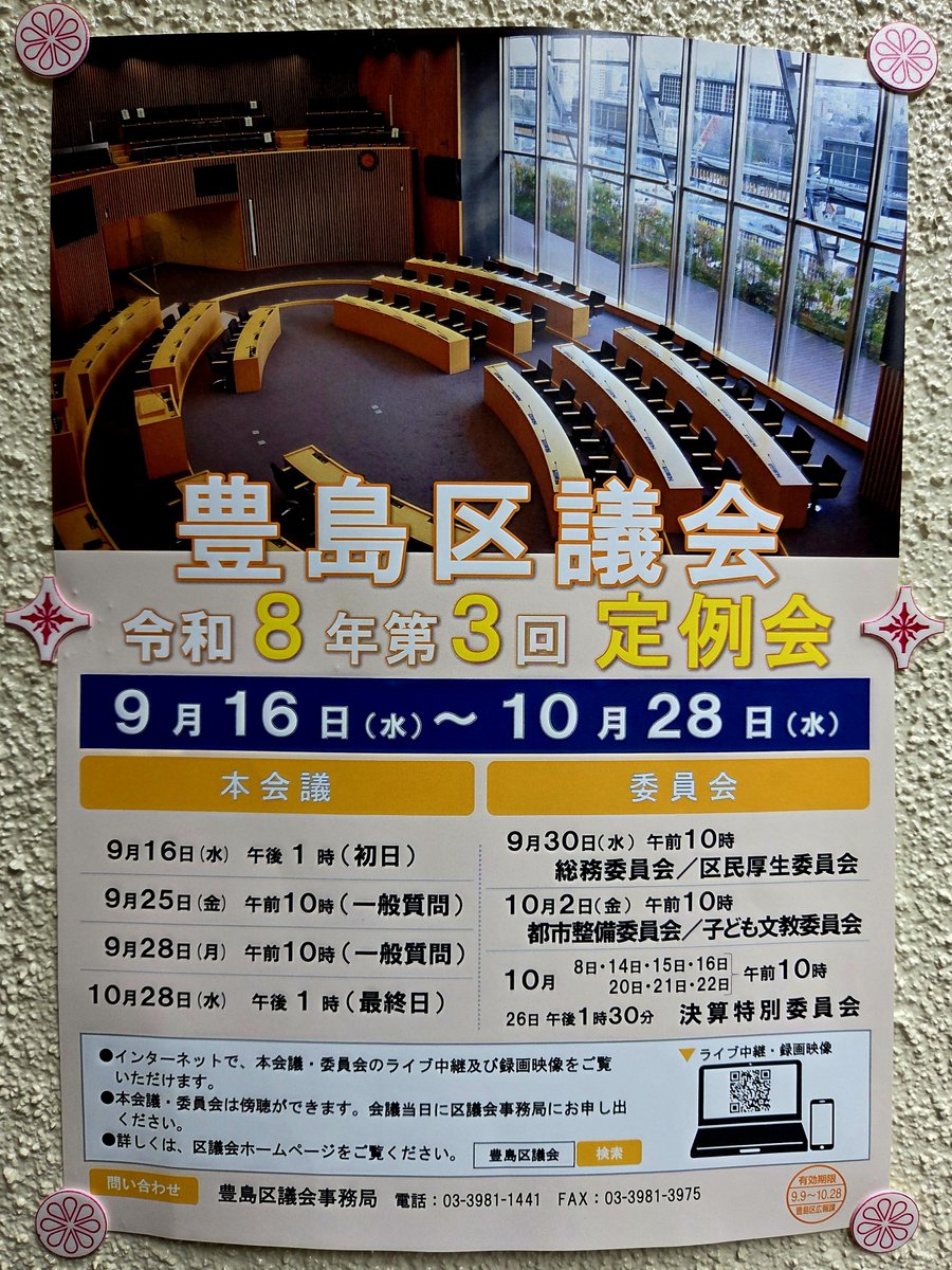 k_tsuji's tweet photo. 豊島区議会第3回定例会が16日に開幕し、早速「旅館業法施行条例」の改正を審議。

一部屋旅館による騒音やごみなど、地域の切実な声を受け、営業従事者の常駐、フロント設置、苦情対応などを強化。

改正条例は、全会一致で可決・成立。地域の安心な生活環境を守るため引き続き取り組んでまいります！ https://t.co/2jwwNwPmwM
