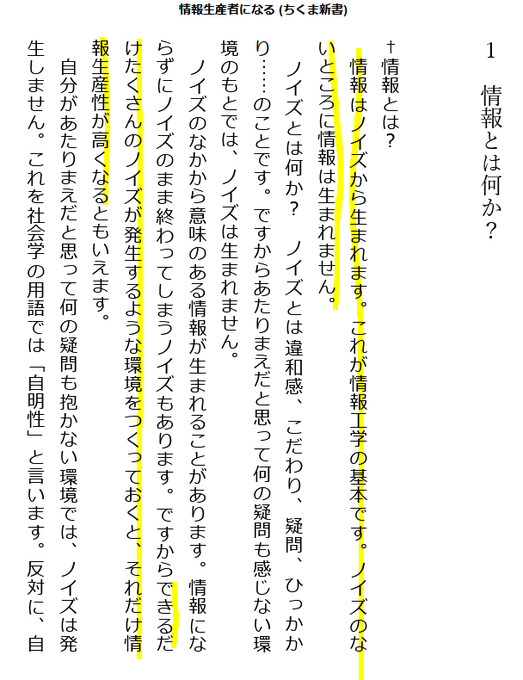 engeikana's tweet photo. 上野千鶴子の
"情報はノイズから生まれます。これが情報工学の基本です。"
という情報工学への風評をまねきかねない主張も、撤回してもらいたいですね。 https://t.co/Ic0pVExQ0b