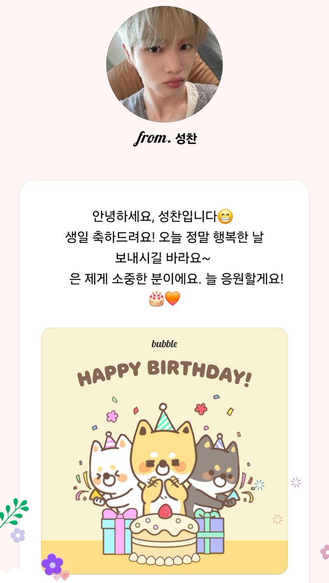 echoxxoo's tweet photo. 햅삐 생일 주간을 보내다 축하해준 칭구들 모두 고마와🫶🫶 https://t.co/1RwjsKNwvd