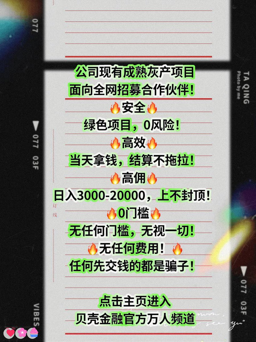 EllanBrye77's tweet photo. 拉黑无用的情绪，置顶赚钱的能力
股市😋跑分💝罗永浩🎉灰产🎉上岸
出国劳务😃挣钱
🌟快钱💪赚钱|😍催收]🙌负债💪负债
#灰产#扫码赚钱\\灰产 赚钱  跑分
日结3000，大量上人！咨询：@ricopower87 https://t.co/0vXifew4V0