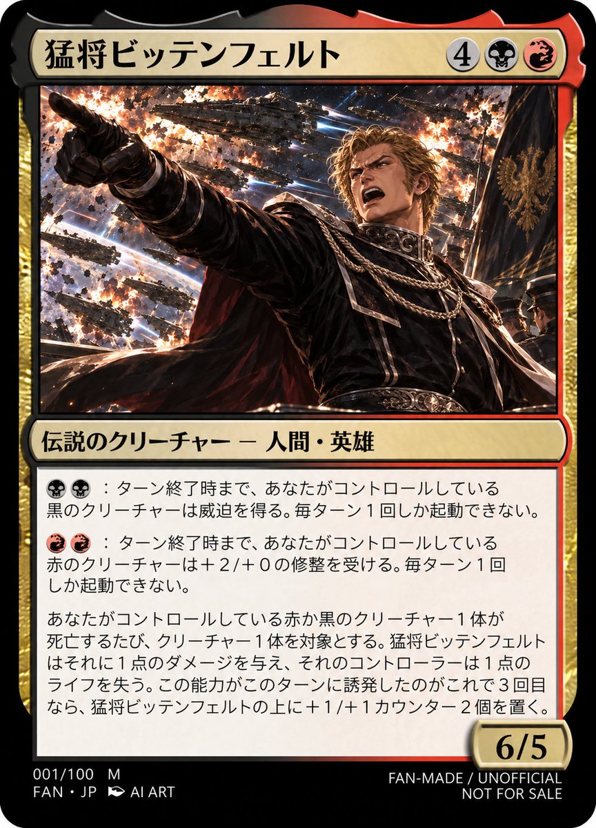 MozaiQShowHey's tweet photo. #架空MTGカード #MTG #MagicTheGathering
#銀河英雄伝説 #銀英伝 #ビッテンフェルト
#LegendOfTheGalacticHeroes #LOGH #Bittenfeld
#FanMade #AIArt https://t.co/3SnYPCOD5w