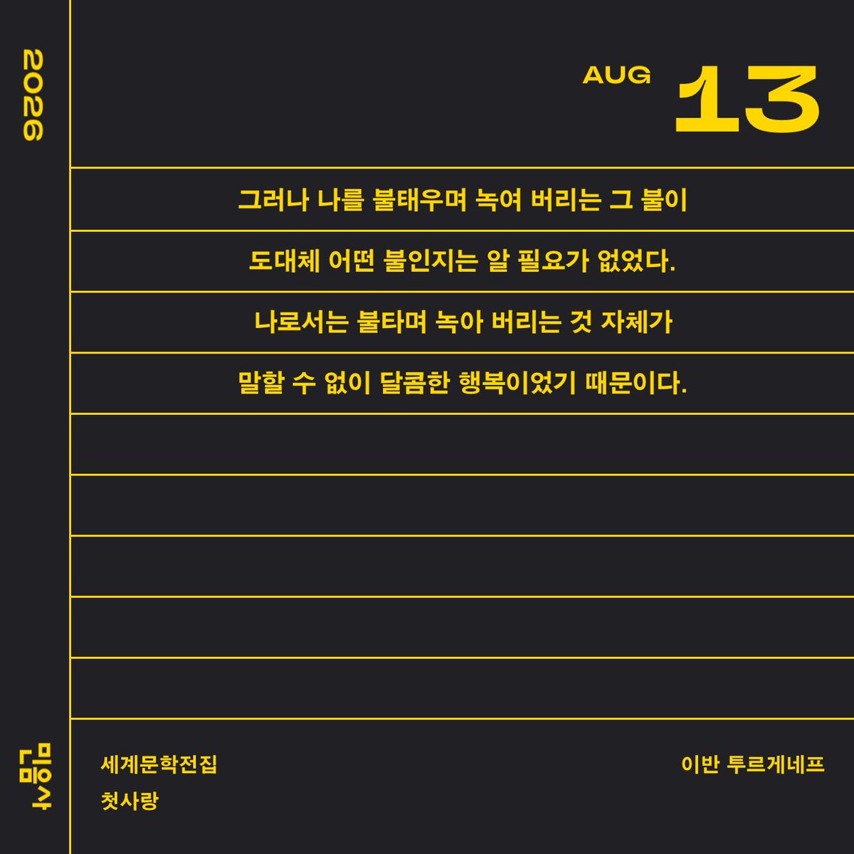678lit's tweet photo. 나를 녹일 노란 불꽃을 바라보는 상상……  
좋았던 문구로 힘을 내보겠소  다들 파이팅파이팅 https://t.co/Cap1jK0qUd