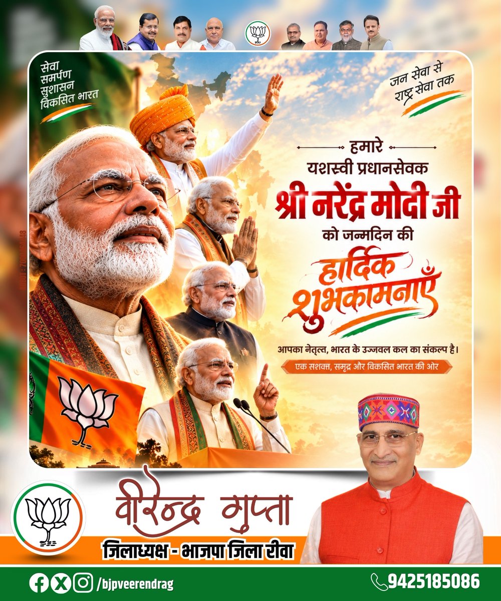 bjpveerendrag's tweet photo. 🪷  भारत के यशस्वी प्रधानमंत्री श्री @narendramodi को जन्मदिवस की हार्दिक बधाई एवं शुभकामनाएं। 🇮🇳
 प्रभु श्री राम आपको उत्तम स्वास्थ्य, दीर्घायु एवं निरंतर राष्ट्रसेवा की शक्ति प्रदान करें। 🙏
#SevaSankalpAbhiyan   #आशीर्वाद_का_दीया  
 #HappyBdayPMModi https://t.co/Wa6ZE4Dmv3