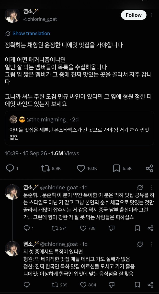 mongguri89's tweet photo. about this "good restaurant recs by idols" discourse.. let me explain it in a (not really) simple way 😅

so it all started with the 1st op going to a restaurant that nct members had visited. but since the food turned out to be overrated to them (and probably other nct rec places too), the 1st op said to never go to nct restaurant recs again 😂

then the 2nd op quote-tweeted them saying that they don't trust food recs from skinny people (nct members are known for being slim). after that, the 2nd op got quote-tweeted by the 3rd op who said if you want restaurants that are actually legit, you gotta trust the spots visited by seventeen and monsta x.

then comes the 4th op who quote-tweeted the 3rd op. they kinda agreed with the take, but gave a more detailed breakdown. according to the 4th op, not every svt & mx member has trustworthy taste either 😅 

the 4th op suggested that people should specifically follow the restaurant lists of hyungwon, jeonghan, and the8. why? bcz they're picky/light eaters. the assumption is... those 3 will only revisit places if the food is genuinely top-tier

this is kinda different from the restaurant picks of the big eaters like shownu, jooheon, dk, and mingyu. guys like them are used to eating at many places, are good at listing those restaurants, and aren't that picky about flavor (well food is food to them).

the 4th op thinks the best way to know if a restaurant is really good is to check if it has signatures from both the big eaters and the picky ones. if a place gets a pass from both sides, you know it's legit.

the 4th OP also mentioned jun as another trustworthy option. his recommendations in korea are reliable but his taste leans toward stronger spices and bolder flavors. if you enjoy rich, heavily seasoned food like he does, his list is worth checking out.

the 4th OP explained more about the specific styles hyungwon, jeonghan, and the8 have for good restaurants. 
hyungwon's picks are your go-to for safe, crowd pleasing places that never fail.
jeonghan's picks are all about deep, traditional korean flavors, making them perfect if you're taking older family members out to eat. 
meanwhile the8 has a unique way for finding places (i assume chinese restaurants) that perfectly hit the spot for local korean taste buds.

so if you're planning a trip to kr, you can follow the 4th op's tips. but remember this is just one fan's personal opinion and doesn't represent the whole fandom or locals 😂🙏