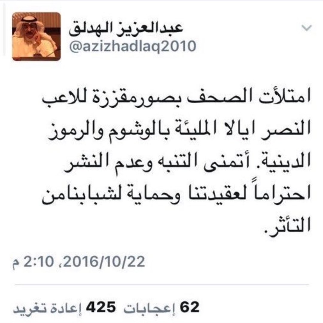 An__689's tweet photo. @azizhadlaq2010 هل تعلم عزيزي المهدلق ان الهدلوق يسوق الاستشراف وبنفس اللحظه يشكك بالذمم 😁 https://t.co/mIjrwfZeuu