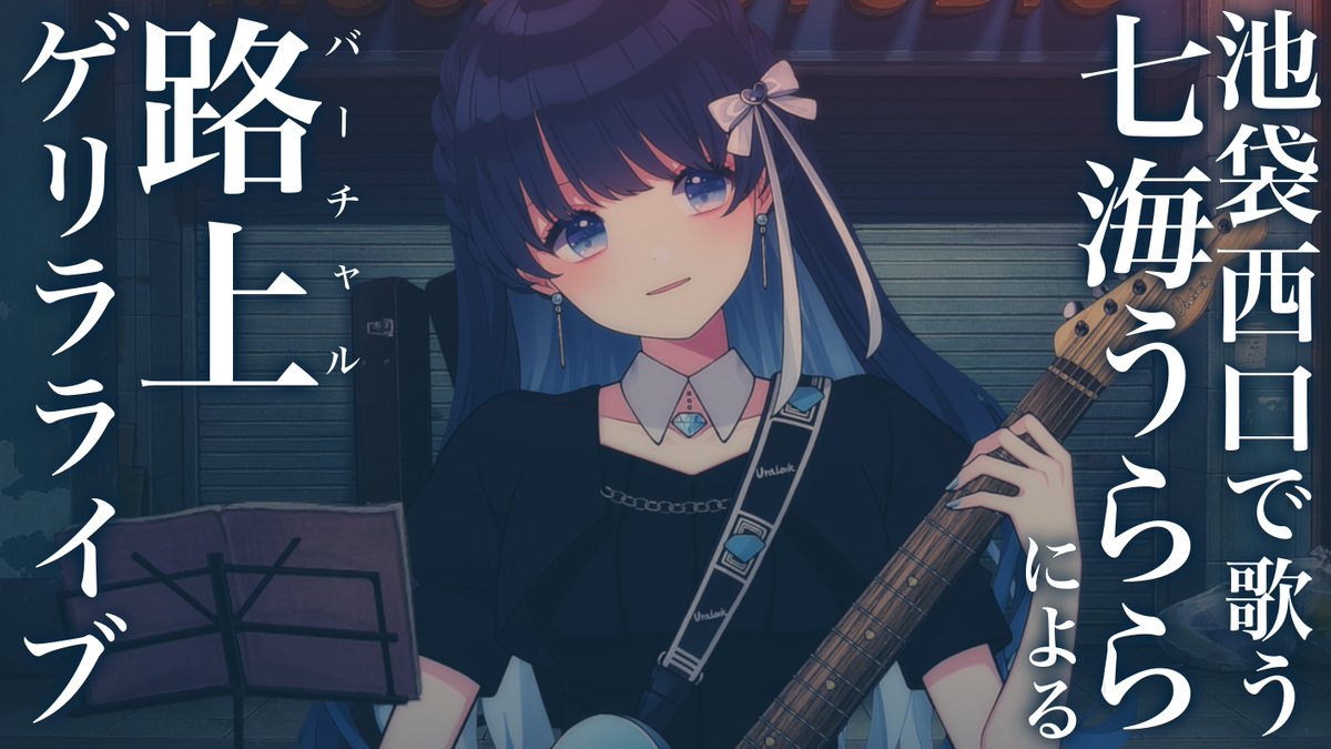 773urara's tweet photo. おはようございます！
本日21時からバーチャル路上ライブ
まったり歌いますのでお気軽にどうぞ！

https://t.co/6K8J2xUDxL
#うらすとりーむ https://t.co/GZ3W8aQGQW