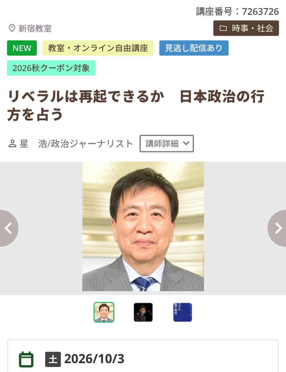 drawing55's tweet photo. 朝日カルチャーサロン新宿教室　10/3 星浩さんの講座　リベラルは再起できるか　日本政治の行方を占う https://t.co/9uCQOIPldz