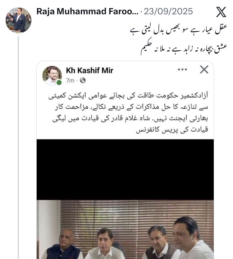 kaq781's tweet photo. یہ تقریباً ایک سال پرانی پوسٹ ہے جب  شاید حکومت انوار الحق صاحب کی تھی اور لیگی قیادت تنازعہ کا مذاکرات کے  ذریعے حل نکالنے پر زور دے رہی تھی ، آج ن کی حکومت ہے ، دائروں کا سفر جاری ہے ! عقل عیار ہے سو بھیس بدل لیتی ہے ، بیچارے عاشق کہاں جائیں 
@farooq_pm https://t.co/5WYzzdvVvd