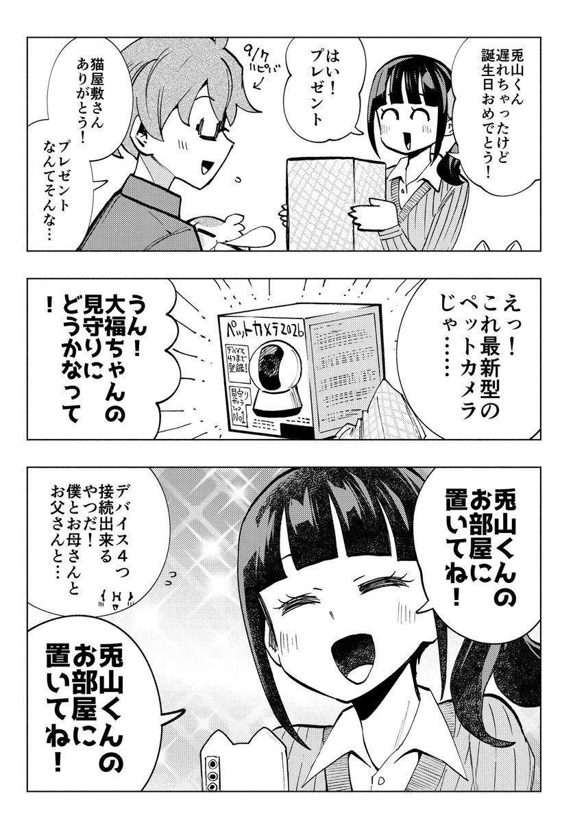 nstime23's tweet photo. まゆちゃんが兎山くんにプレゼントあげる漫画 https://t.co/UHOruKdM3u