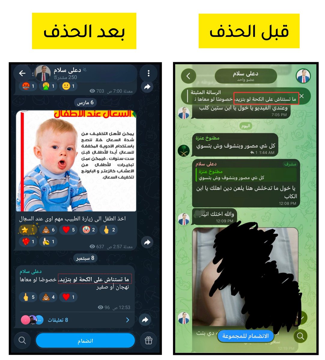 AClee0's tweet photo. القروب نظفه وحذف كل رسائل الشتم ، وصور صدور المرضى «الأطفال» إللي كانوا يراجعوه ويصورهم بدون علم أهاليهم .

وممكن بيطلع يقول : حسابي كان مهكور 😪 . https://t.co/3VDXy8pbtI