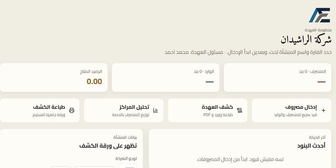 Acc_by_matar's tweet photo. برنامج تسوية عهدة
برنامج لتسجيل المنصرف والوارد، وربط كل بند بمركز تكلفة، وتحليل الصرف، وطباعة كشف جاهز للتسليم وورد أو PDF، مع اسم المنشأة واللوجو.
مناسب للمحاسب ومسئول العهدة، بدل الورقة اللي بتتكتب بالإيد.
التحميل من اللينك التالي :
قبل التحميل شارك المنشور يمكن يوصل لحد محتاجة
https://t.co/DHOVXnWYnq
بعد التحميل:
1- فك الضغط
2- ثبّت Node.js من الموقع الرسمي لو مش متثبت
3- افتح المتصفح على الرابط اللي هيظهر في ملف التعليمات
إدخال · مراكز تكلفة · تحليل · طباعة وورد و PDF
وهعمل فيديو يشرح طريقة الاستخدام ان شاء الله