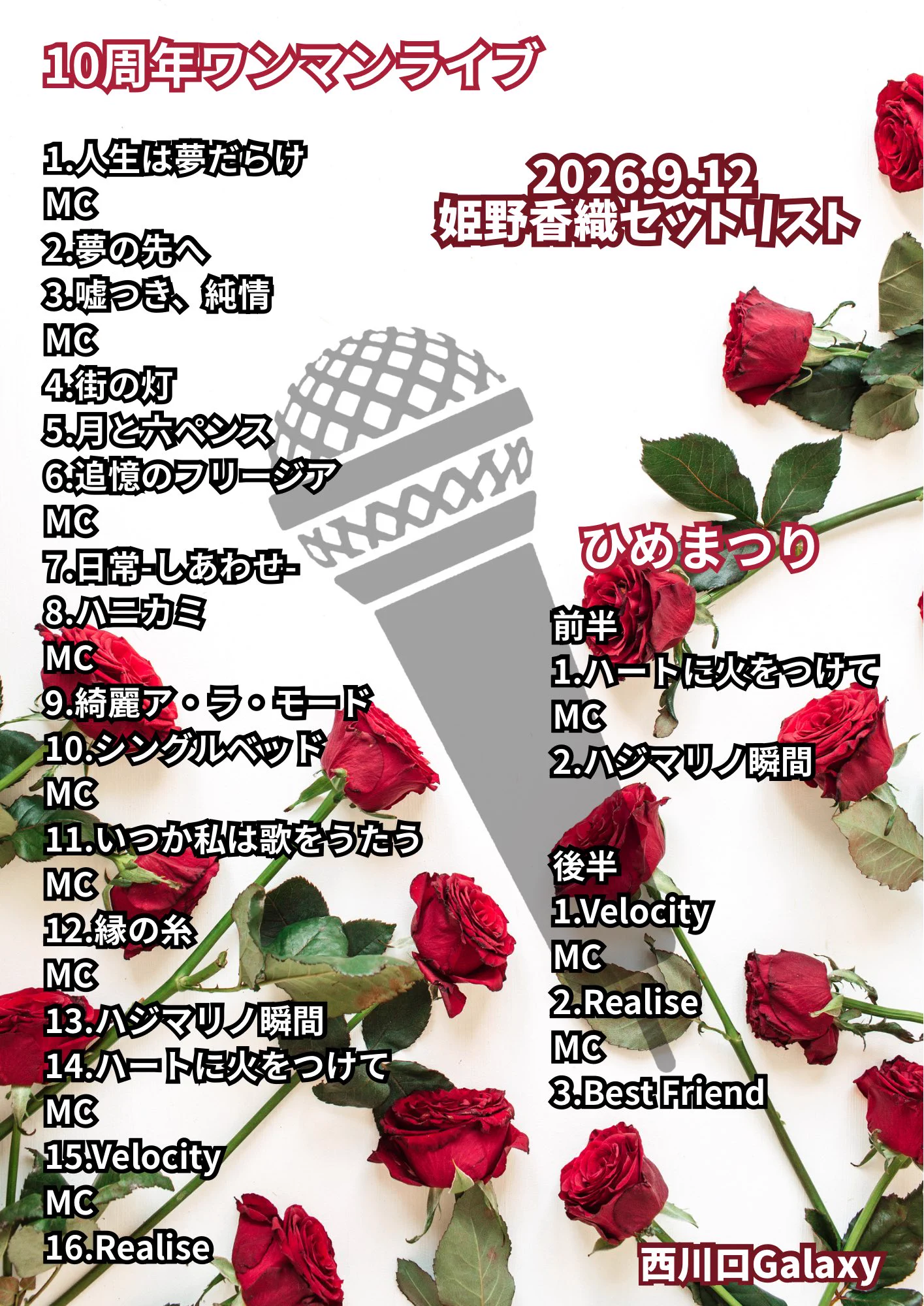 姫野 香織🐶🐾9/12西川口Galaxy♡10周年ワンマン開催🐈‍⬛🐈 on X