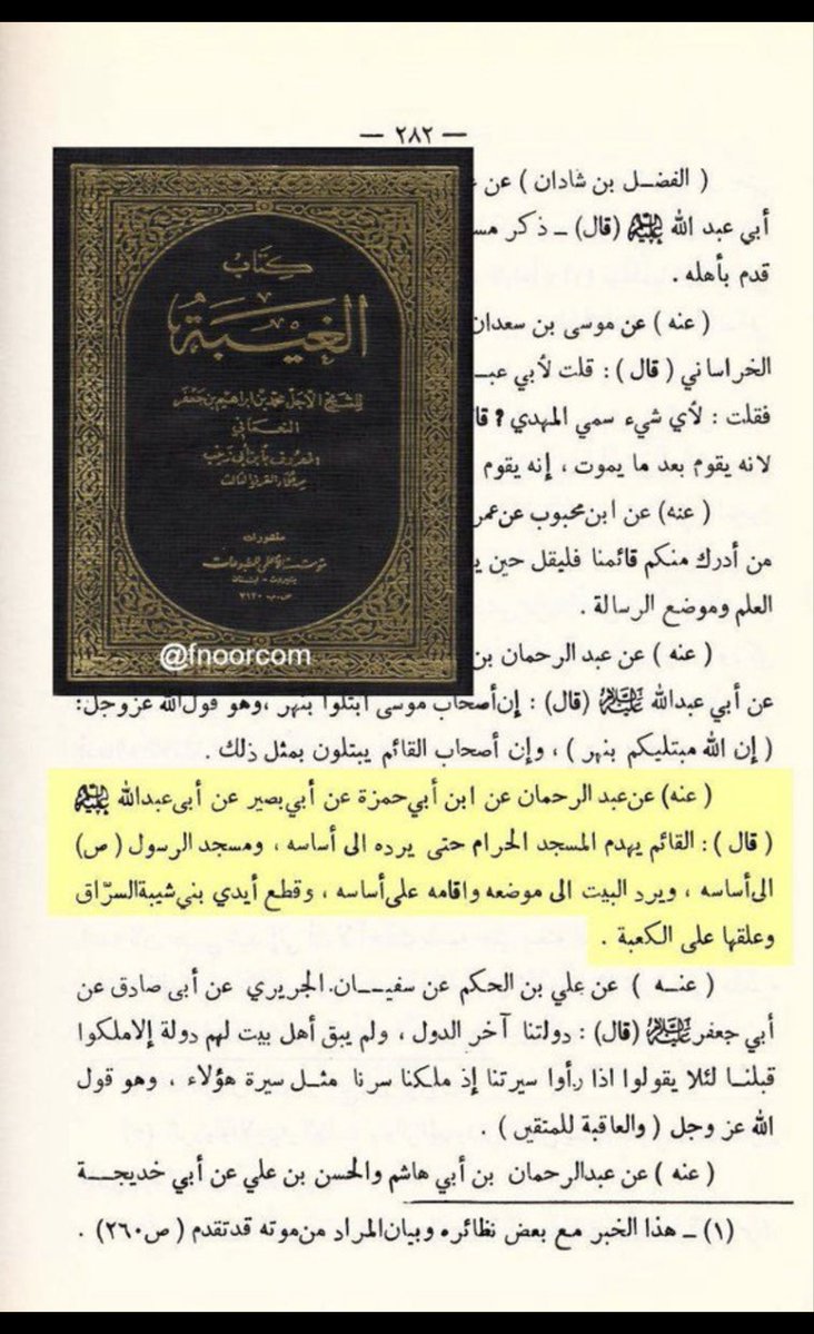 AAbodahm's tweet photo. @shaunking موجود في عقيدة الشيعة تدمير مكة والمدينة
انت هنا حتى تناقض عقيدة الشيعة نفسهم وهذا هو كتابهم
ثقف نفسك اولا

@grok 
كم عدد المساجد التي دمرها الحوثي في اليمن https://t.co/dfoDOTIlTh