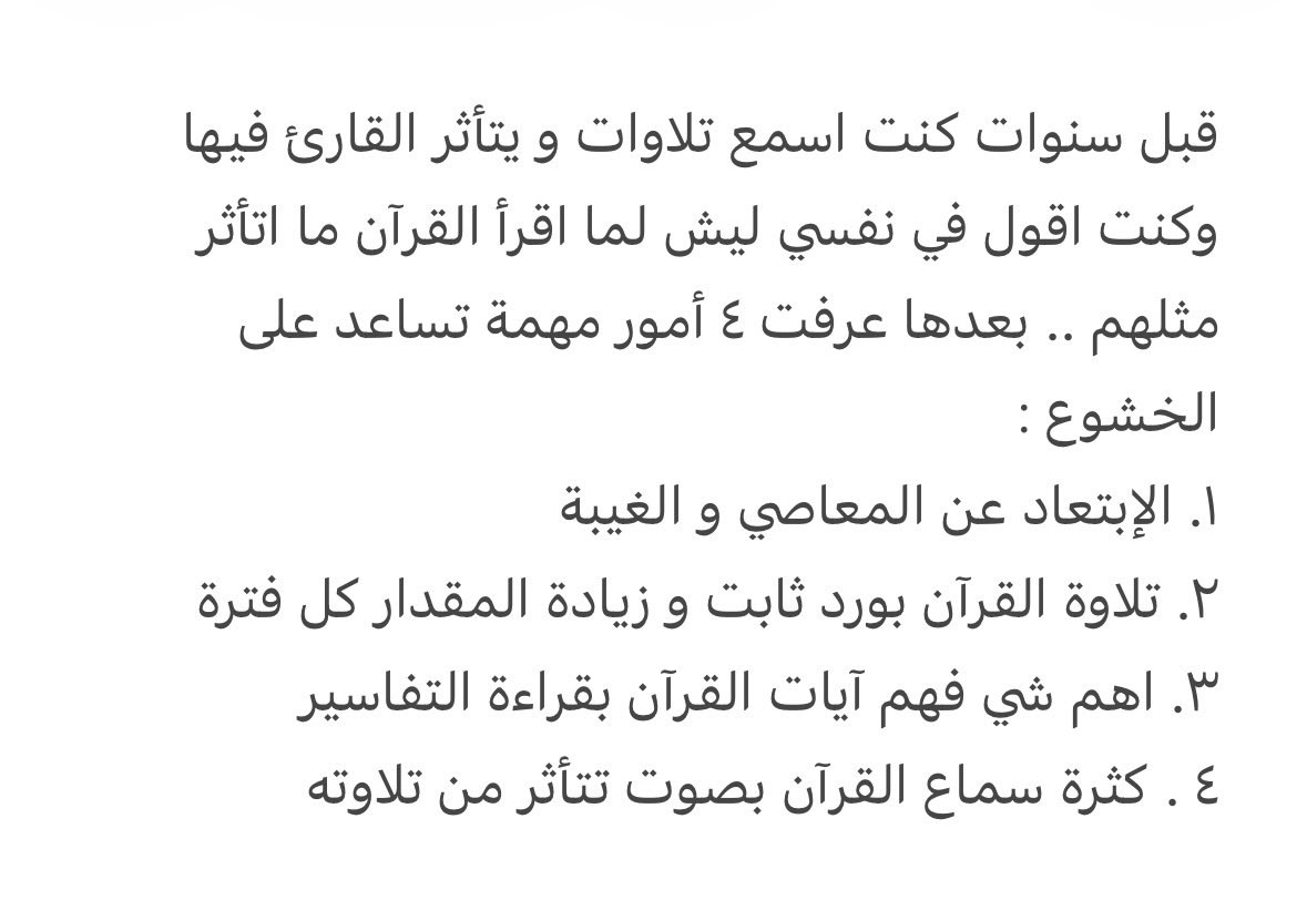F2023i's tweet photo. كيف يحصل الخشوع عند تلاوة القرآن الكريم ؟ https://t.co/2qC0poHlQV