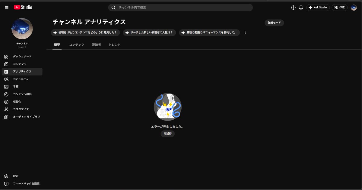 Sittata__'s tweet photo. え？
え...？
YouTubeStudioがおかしい... https://t.co/g58HUTSuVQ