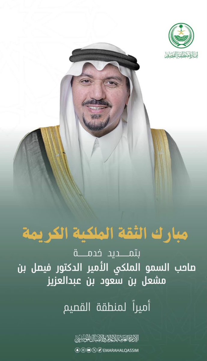 alhdythoffical's tweet photo. أمير القصيم.. ثقة تتجدد وفرحة تتواصل
------------------------------------
حين تُجدد الثقة… تبتسم القصيم
بعض الأخبار لا نقرأها فقط بل نشعر بها.
وبعض القرارات لا تكون مجرد كلمات تُعلن، وإنما تكون فرحة تسكن القلب، وتجد طريقها إلى وجوه الناس وقلوبهم.
وحين جاء خبر تجديد الثقة بسمو أمير منطقة القصيم، والتمديد لسموه أربع سنوات، شعرت أن الفرح هذه المرة مختلف؛ لأنه فرحٌ بأميرٍ أحبّه أهل القصيم، وفرحٌ بمسيرةٍ عشنا تفاصيلها ورأينا أثرها في منطقتنا.
نفرح لأننا نعرف أميرنا، ونلمس حرصه، ونرى اهتمامه بالقصيم وأهلها.
نفرح لأن السنوات الماضية حملت الكثير من العمل والإنجاز، ولأن سموه كان حاضرًا في تفاصيل المنطقة، قريبًا من أهلها، حريصًا على أن تستمر القصيم في مسيرتها نحو مزيد من التنمية والتقدم.
وأنا كابنة من بنات هذه المنطقة، لا أستطيع أن أكتب عن هذه المناسبة بلغة الأرقام وحدها لأن هناك شيئًا أكبر من الأرقام هناك شعووووور
شعور بأن أميرًا نحبّه سيواصل معنا أربع سنوات أخرى.
شعور بأن المسيرة التي اعتدنا أن نرى فيها الطموح والعمل ستستمر بإذن الله.
وشعور بالفخر حين نرى منطقتنا تكبر وتتطور، ونرى قائدها الإداري يحمل طموحها، ويعمل من أجل أهلها.
ولعل أجمل ما في تجديد الثقة أنه يحمل في معناه تقديرًا لمسيرة، وثقةً باستمرار العطاء، وأملًا بما هو قادم.
ومن القلب أقول لسمو أمير منطقة القصيم:
مبارك لنا بك قبل أن نبارك لك.
مبارك للقصيم استمرارك أميرًا لها، ومبروك لأهلها أربع سنوات جديدة من العطاء والعمل.
اسأل الله أن يجعلها سنوات خير وبركة وإنجاز، وأن يمدك بعونه وتوفيقه، وأن يكتب لك في كل خطوة أثرًا طيبًا، وفي كل عمل أجرًا، وفي كل إنجاز فرحةً لأهل القصيم.
يا سمو الأمير
قد لا تستطيع الكلمات أن تختصر حجم المحبة، وقد تعجز العبارات عن وصف فرحتنا، لكنني على يقين أن أجمل ما يمكن أن يُقال في مثل هذه المناسبة هو:
من قلب القصيم… شكرا ومبارك لنا ثقةٌ تتجدد وأربع سنوات نستقبلها بالفرح والدعاء.
حفظ الله وطننا وقيادتنا الرشيدة، وأدام على بلادنا أمنها وعزها وازدهارها، ووفق الله أمير القصيم لكل ما فيه خير المنطقة وأهلها

بقلم إبنتكم :- بدرية عبدالعزيز 
القصيم - بريدة