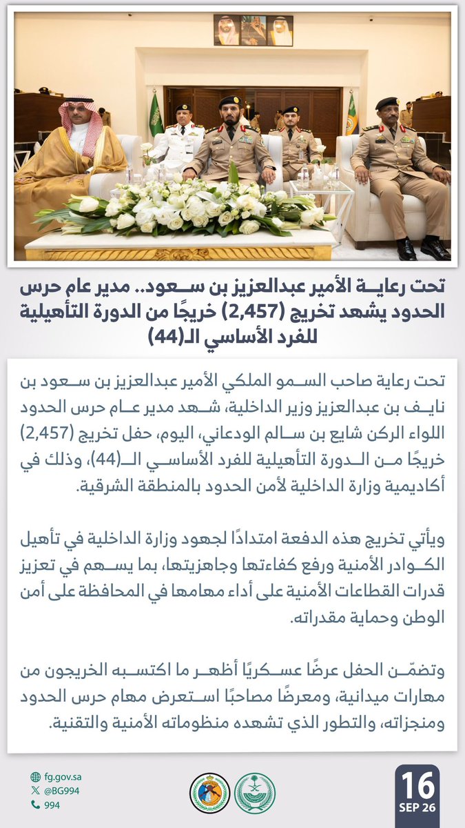 BG994's tweet photo. تحت رعاية الأمير عبدالعزيز بن سعود.. مدير عام #حرس_الحدود يشهد تخريج (2,457) خريجًا من الدورة التأهيلية للفرد الأساسي الـ(44). https://t.co/CCTNH62eSh