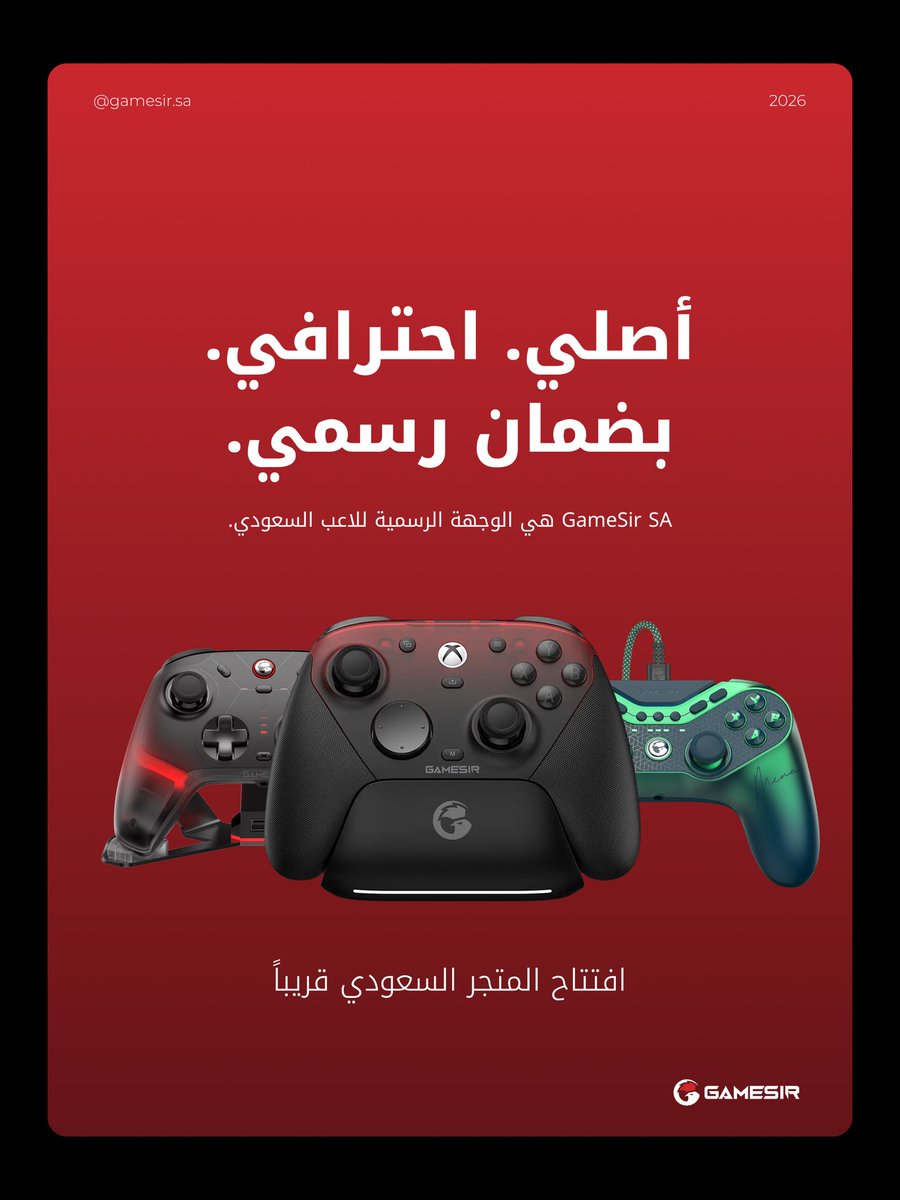 Gamesirsa's tweet photo. الأصلي صار أقرب. 🎮🇸🇦
متجر GameSir السعودي الرسمي يفتح قريبًا.
تابعنا لتكون أول من يعرف!
#GameSirSaudi #Gaming https://t.co/b06jiQWglN