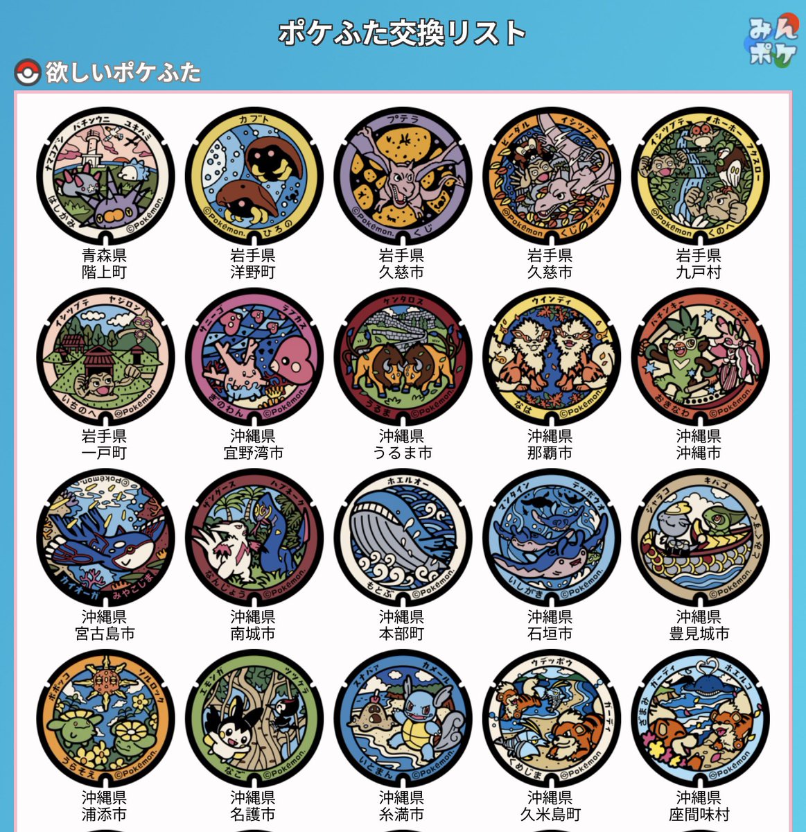 MASAKI___F's tweet photo. ポケモンGOのポケモンのフタ交換募集してます！

基本東北地域以外のスタンプがなるべく欲しいです！

交換してくれる方コメント又はDMお願いします！

#ポケふた
#ポケモンGO
#ポケモンGOフタ https://t.co/JOoIVyuQV7