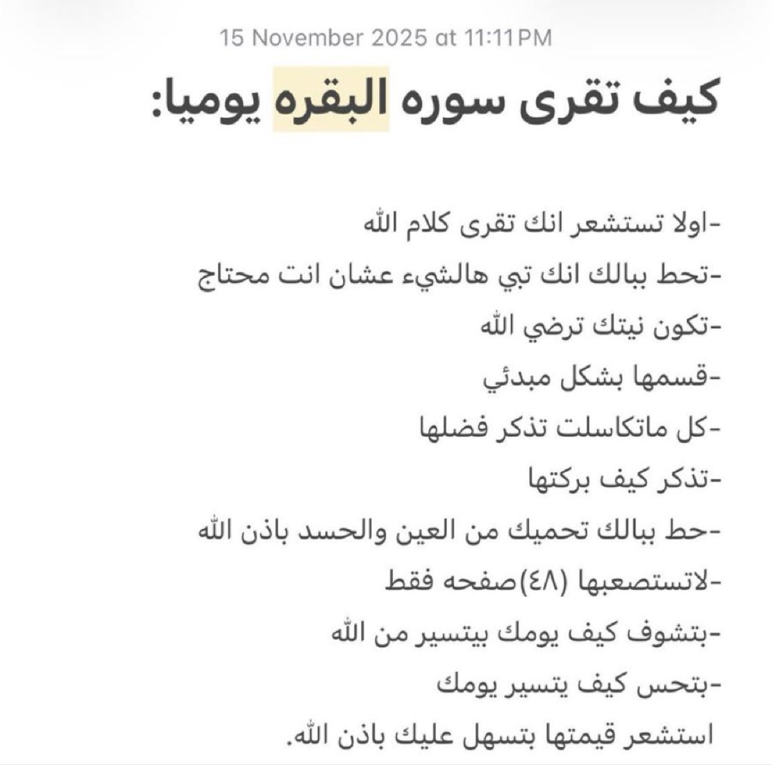 hms_sss's tweet photo. كيف تقرى سوره البقره يوميا عن تجربه. https://t.co/FfNV3akVH4