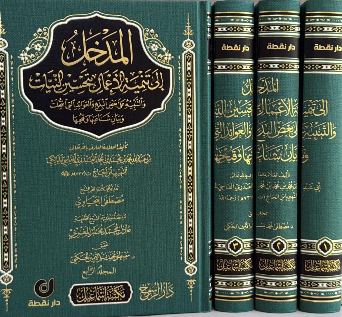 yakoub1601's tweet photo. #صدر_حديثا

المدخل 

لابن الحاج الفاسي

#جديد_دور_النشر_١٤٤٨_٢٠٢٦ https://t.co/DJBFFzQnOL