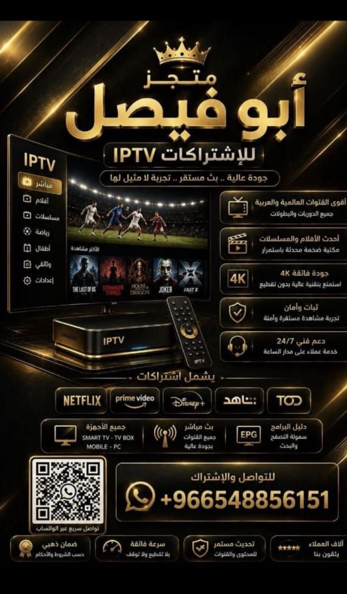 Az_am555's tweet photo. 🔥🎦تدور اشتراك IPTV يضبط؟

مع متجرنا المتعة تبدأمن أول تشغيل👑
بث مباشرللمباريات والبطولات
📡beIN +SSC +شاهد+ثمانية
🏆جميع البطولات والدوريات
🎬أفلام ومسلسلات محدثة
جودة تصل إلى4K
ثبات عالي+دعم فني سريع

💎اشتراك واحد…وكل اللي تحبه بمكان واحد

📲للطلب:[https://t.co/VVjoTp1vYS] https://t.co/tiQ7evJSma
