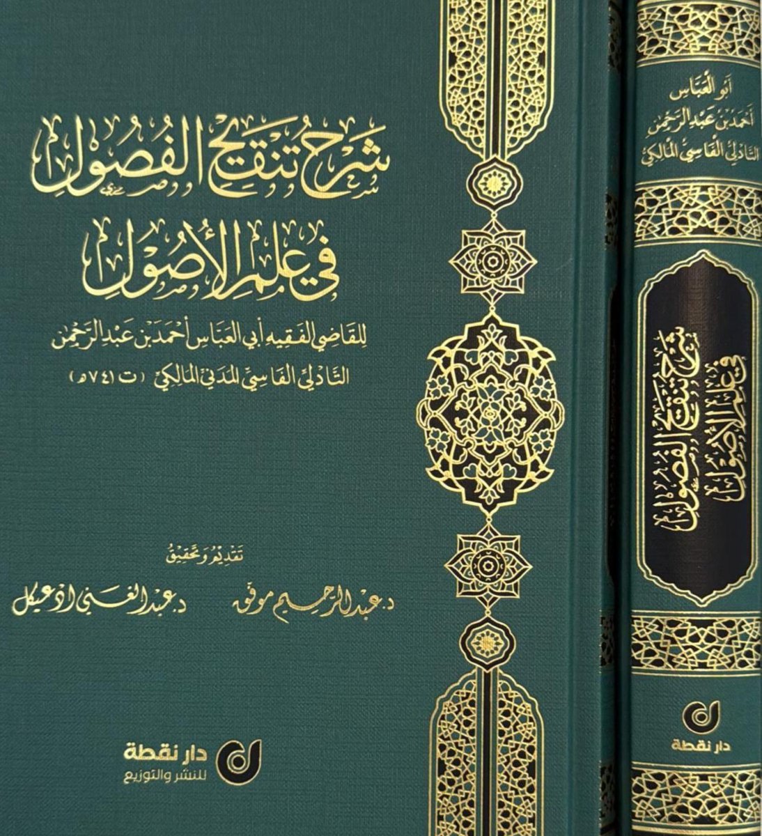 yakoub1601's tweet photo. #صدر_حديثا

شرح تنقيح الفصول في علم الأصول

لأبي العباس التادلي الفاسي 

#جديد_دور_النشر_١٤٤٨_٢٠٢٦ https://t.co/9B2ACfFKEn