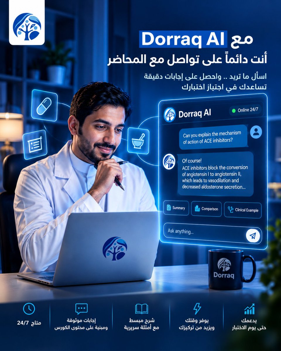 DorraqAcademy's tweet photo. تخيّل إن معك أحد تقدر تسأله عن أي نقطة في الكورس… في أي وقت. 👨🏻‍⚕️💬

مع Dorraq AI ما تحتاج توقف مذاكرتك لأن فيه نقطة ما فهمتها أو تنتظر أحد يشرحها لك.

اسأل عن أي جزء في محتوى الكورس، وخلِّ Dorraq AI يساعدك في:
🔹 تبسيط وشرح النقاط الصعبة
🔹 توضيح الـ Mechanisms والمفاهيم
🔹 عمل Summaries & Comparisons
🔹 ��عطائك أمثلة تساعدك على تثبيت المعلومة
🔹 والإجابة عن أسئلتك بناءً على محتوى الكورس
يعني باختصار… كأن المحاضر معك وقت ما تحتاجه. 💙
ذاكر، اسأل، افهم، وكمّل استعدادك للاختبار بثقة أكبر.
Dorraq AI — اسأل اللي تبيه، وقت ما تبيه.

#دراق #Dorraq #DorraqAI #SPLE #اختبار_SP​​LE #اختبار_الهيئة #هيئة_التخصصات_الصحية #SCFHS #صيدلة #صيدلة_السعودية #صيدلي #صيدلي_سعودي #طلاب_الصيدلة #امتياز_صيدلة #خريجين_صيدلة #الرخصة_السعودية #التعليم_الصحي #الذكاء_الاصطناعي