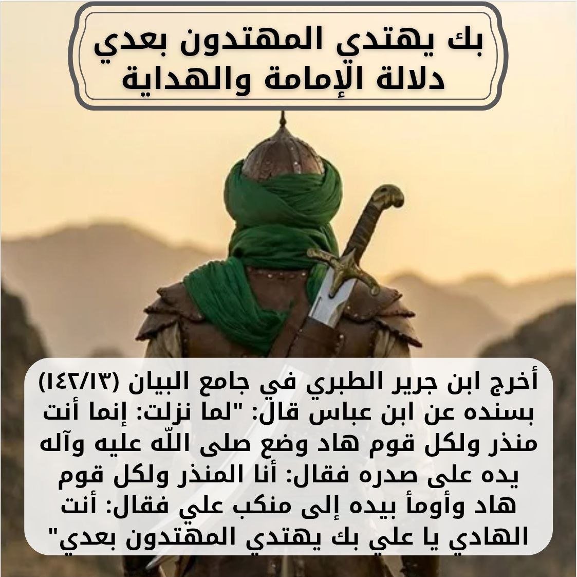 2kh7lh's tweet photo. بك يهتدي المهتدون بعدي: دلالة الإمامة والهداية https://t.co/OlNlMzQRjA