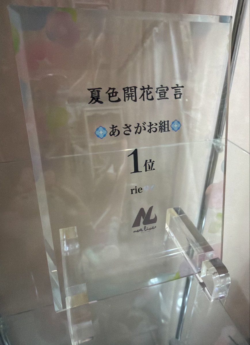 riechqns2's tweet photo. おはよᜊ(𐭅" ॑  ॑")𐭅ᰔᩚ
Tiktokライブで1位とれて
かわいい盾が届いて嬉しい https://t.co/2tvrt6CJOD