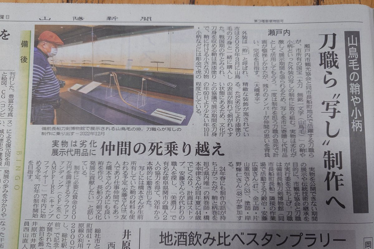 AndoYusuke819's tweet photo. 山陽新聞の朝刊に掲載されています📰 https://t.co/Y535RsZpcs
