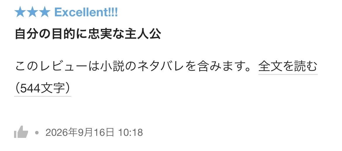tashi_narou's tweet photo. 初めて500文字以上のレビュー書いてもらえました！嬉しいですね！ https://t.co/huaYymODyZ