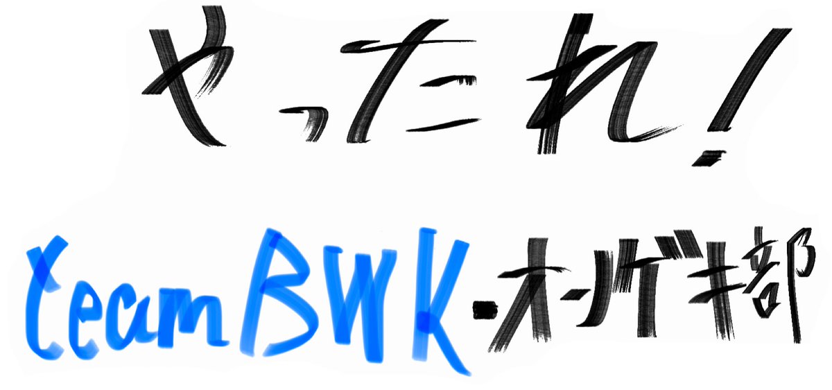 bwk_team's tweet photo. 近日公開 https://t.co/tlkLRiPz9c
