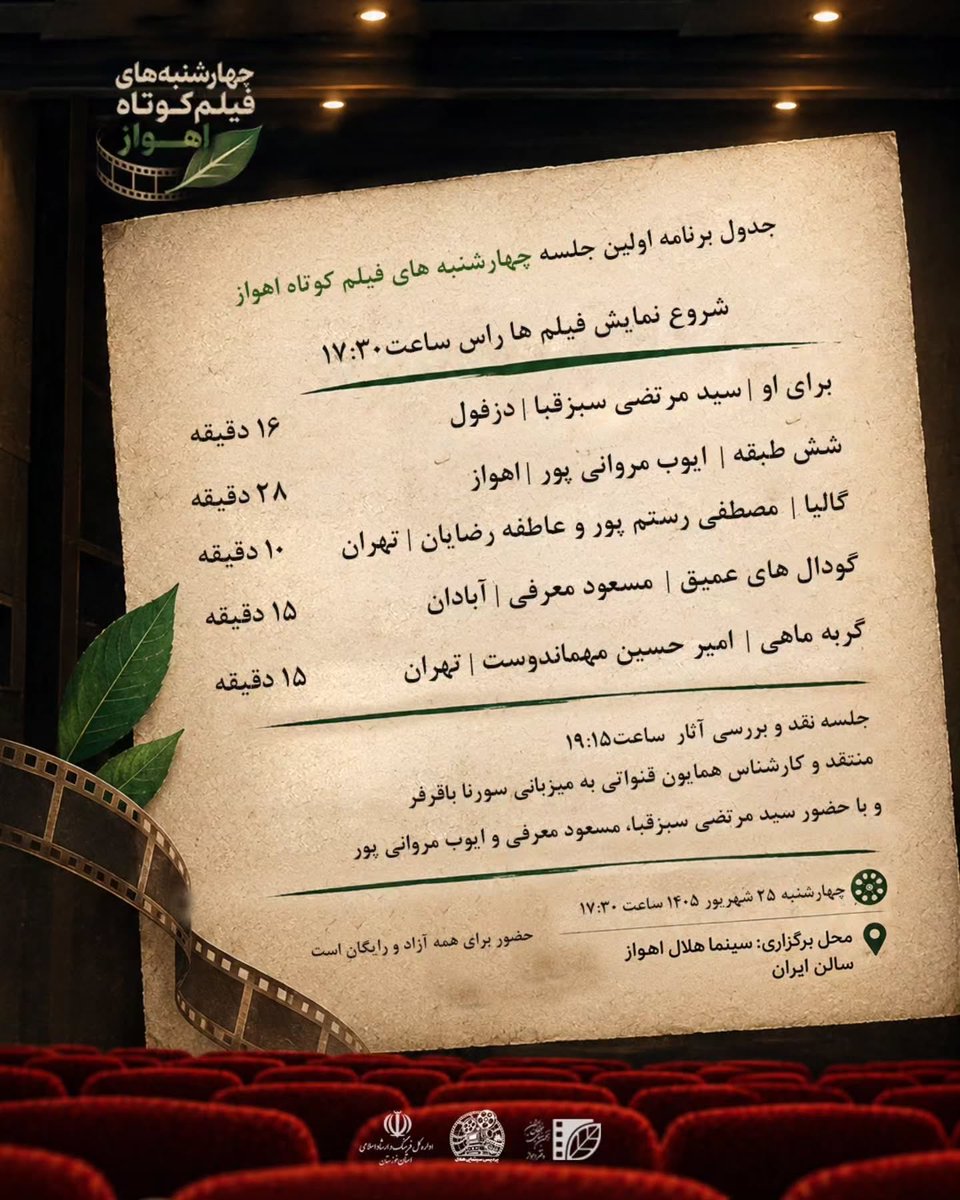 ChenaniNaser's tweet photo. امشب در #چهارشنبه_های #فیلم_کوتاه #انجمن_سینمای_جوانان درمعیت مدیرکل وهنرمندان شرکت کردم. 
برنامه ای که درآن فیلم های کوتاه شاخص اکران و پس ازآن نشست آموزشی ونقدوبررسی انجام میشود.
اتفاقی کم نظیرباگفتگوهای عالمانه که می تواند جریان سازباشد.
ازمدیریت انجمن و سینماهلال متشکرم. https://t.co/ZfLzKVv2rI