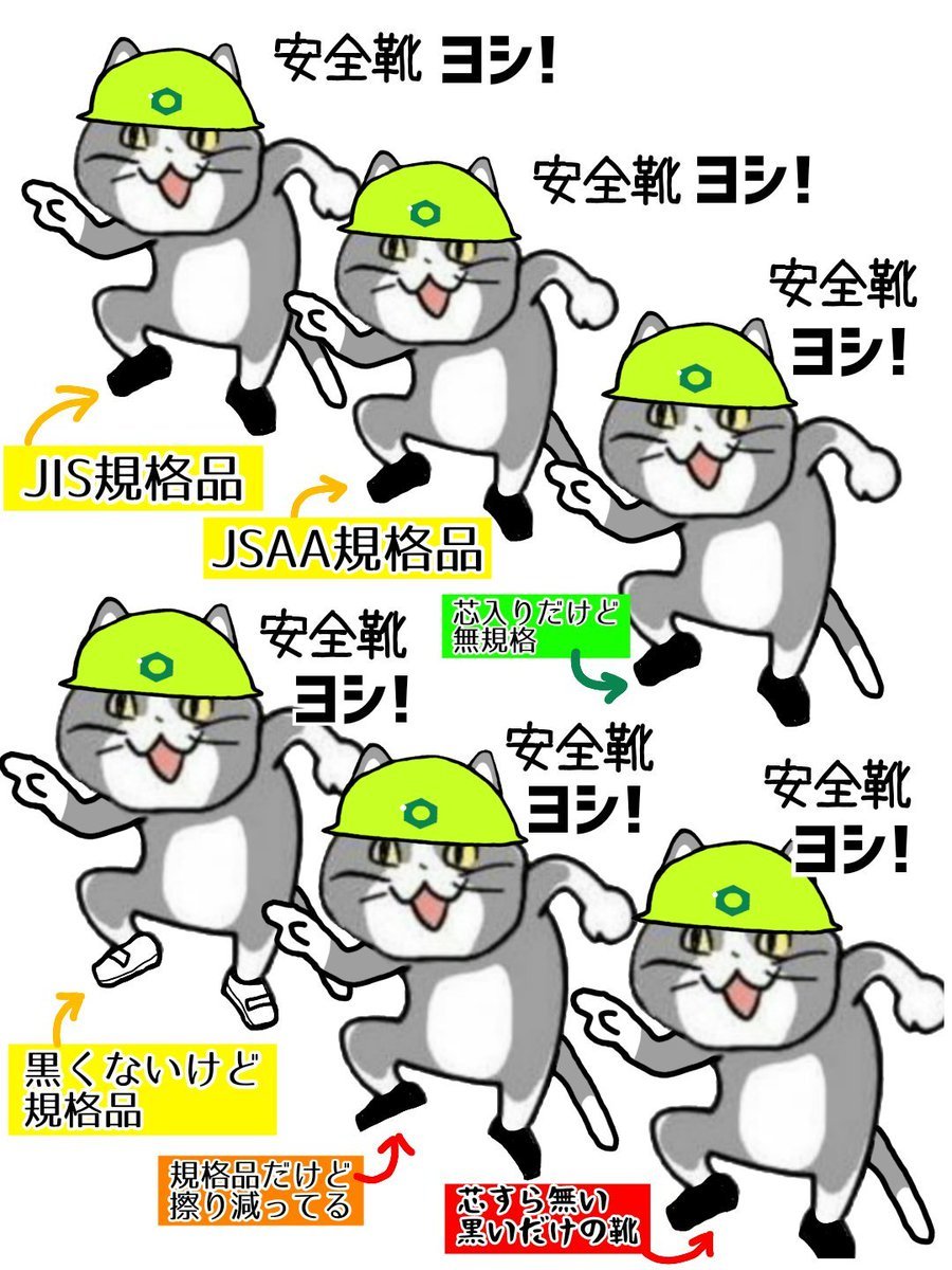 karaage_rutsubo's tweet photo. 安全靴なのか、安全靴じゃないのか、どっちなんだい！ #現場猫 https://t.co/HNyI4i1pcQ