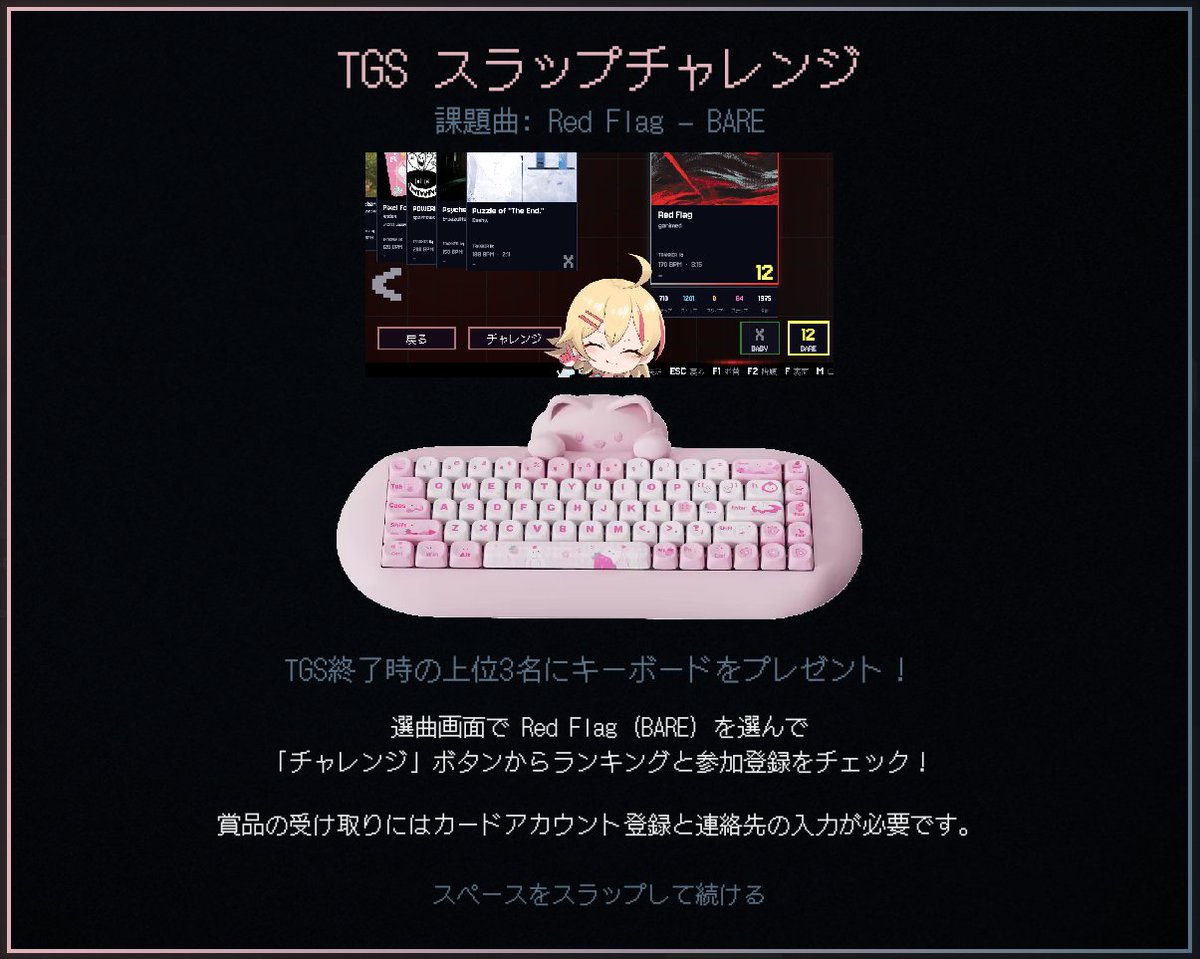 slapTraxRG's tweet photo. 【🏆 TGS スラップチャレンジ 🏆】

このキーボードたち、全部飛行機で持ち帰るのは… 正直ちょっと面倒。
ということで、賞品にしちゃいます！

ブースで実際に使っている Yunzii C68 を、TGS終了時点の上位3名にプレゼント！
課題曲は Red Flag（Lv12 BARE）。詳しくは画像をチェック👇
賞品受け取りにはゲーム内でのアカウント登録と連絡先入力が必要です。

※Yunzii社とは無関係の非公式企画です。私がこのキーボードをスラップするのが好きなだけです。

9/17〜9/21｜ブース E-74
#TGS2026 #東京ゲームショウ