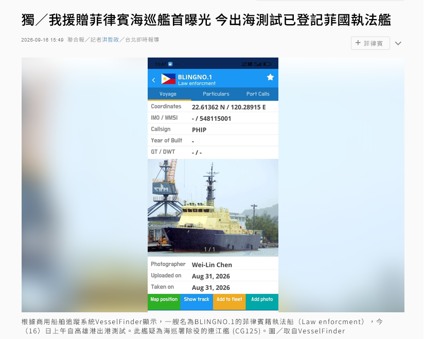 CollinSLKoh's tweet photo. Taiwan appears to have transferred its recently-decommissioned CGA vessel Lienchiang to Manila, according to local daily UDN. Tracked on AIS as registered PH law enforcement vessel. CGA official statement did not deny the transfer. 
https://t.co/6bO61JsBNl
https://t.co/l6uVU6CeKD https://t.co/6K3yp62RQd