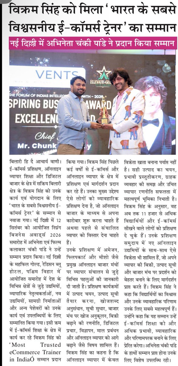 vikramecommerce's tweet photo. 🏆 “Most Trusted eCommerce Trainer in India”

Grateful to receive this recognition, presented by **Chunky Pandey** in New Delhi.

11,000+ students trained.  

The journey continues. 🚀🇮🇳

#VikramSingh #eCommerce #eCommerceTrainer #Entrepreneur https://t.co/62j3aSr160