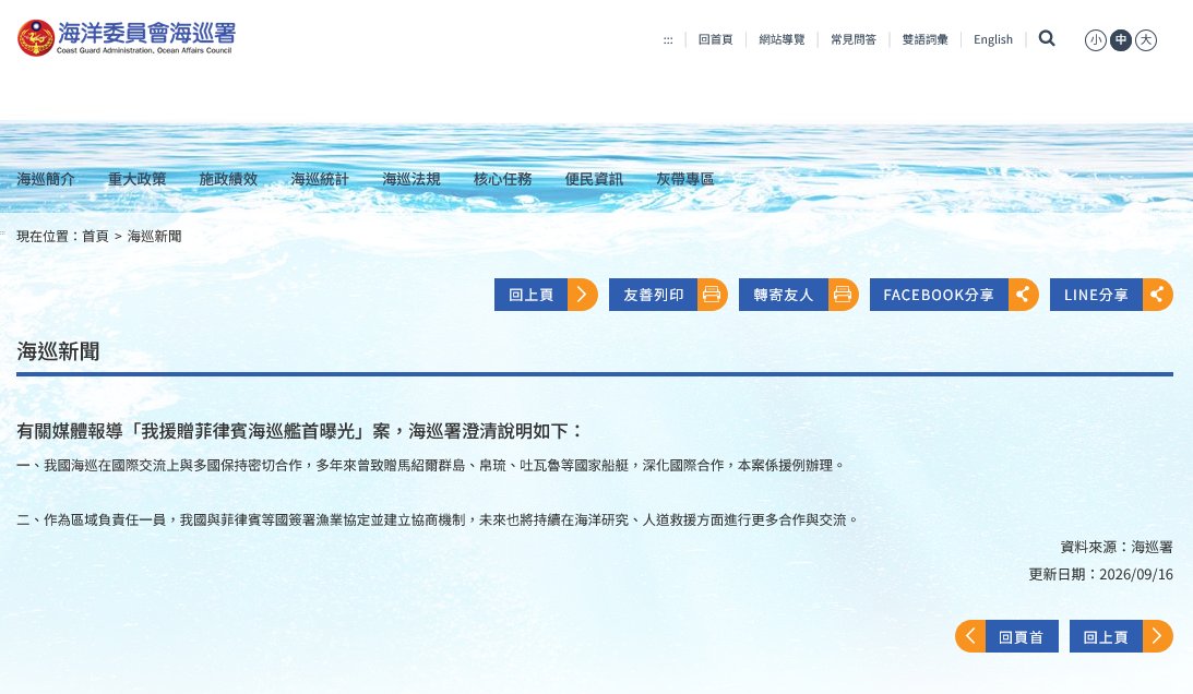 CollinSLKoh's tweet photo. Taiwan appears to have transferred its recently-decommissioned CGA vessel Lienchiang to Manila, according to local daily UDN. Tracked on AIS as registered PH law enforcement vessel. CGA official statement did not deny the transfer. 
https://t.co/6bO61JsBNl
https://t.co/l6uVU6CeKD https://t.co/6K3yp62RQd