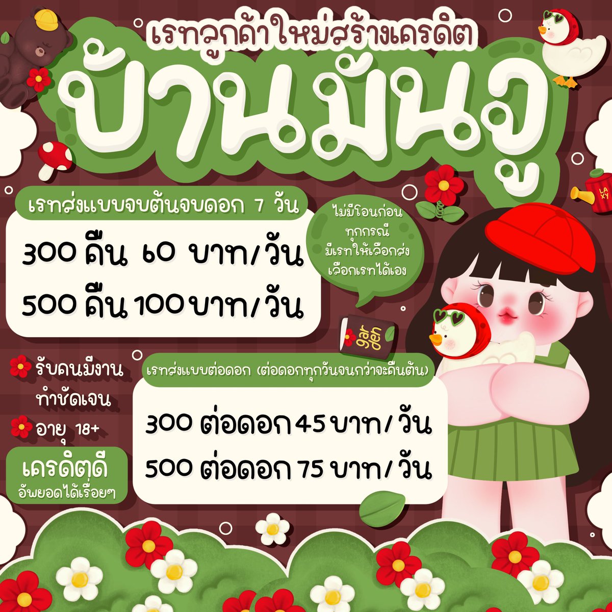 juclrie's tweet photo. 🐈🍅💕 ซาหวัดดีตอนเช้าคั้บ ยอดว่างน้า

รับลูกค้าใหม่หลายอัตรา 

📍อ่านปักหมุดก่อนทัก

รับผู้หญิง 18+ ขึ้นไป มีรายได้ชัดเจน✅
ผู้ชายรับเฉพาะคนที่มีเครดิตเท่านั้นค่ะ 💚

#กู้เงิน #ปล่อยกู้ #ยืมเงิน #กู้เงินด่วน #ปล่อยกู้นักศึกษา #กู้เงินออนไลน์ #กู้เงินนักศึกษา https://t.co/KwhsxlWUb4