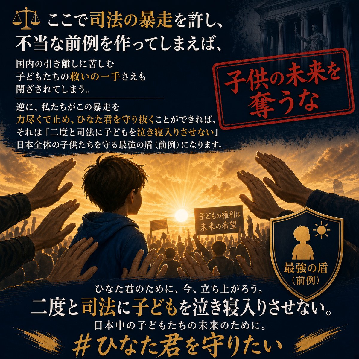 RavenCrow_save's tweet photo. 【毎日署名進捗📝 #ひなた君を守りたい 】

目標200,000筆まで、あと一歩！皆様の温かい民意が、司法の暴走を止める最も強固な盾になります。

📊 現在の署名数：176,198
🎯目標の200,000筆まで：あと 23,802 筆

深夜の緊急YouTubeでも明かされた通り、お母さんの不審死に関する【告発・再調査】こそが、高知家裁の暴走を根底からひっくり返す「最大の鍵」です。

それなのに、神奈川県警の放った「裁判の結果を待って」という言葉は、致命的な職務怠慢であり責任放棄です。警察の闇をこれ以上許すわけにはいきません。

待っていても奇跡は起きない。私たちの手で力尽くで動かすしかありません！

🎯初めての方も、2度目の追撃も全員有効！
全ての機関（家裁・国会・公安・法務省）へ、あなたの怒りの一筆を何回でも重ねて送りつけてください！

⚠️発送期限は【今すぐ・今週中】です。
最新のコピペ用ひな型・各種アクションリンク集は、すぐ下の「リプ欄（ツリー）」に連結してあります。

目標の20万筆、そして10月19日の逆転勝利へ向けて、朝のリポストでの大拡散をよろしくお願いいたします！🔥

#高知家裁 #裁判官訴追請求 #神奈川県警の闇
 #徹底抗戦 @saveHINATA