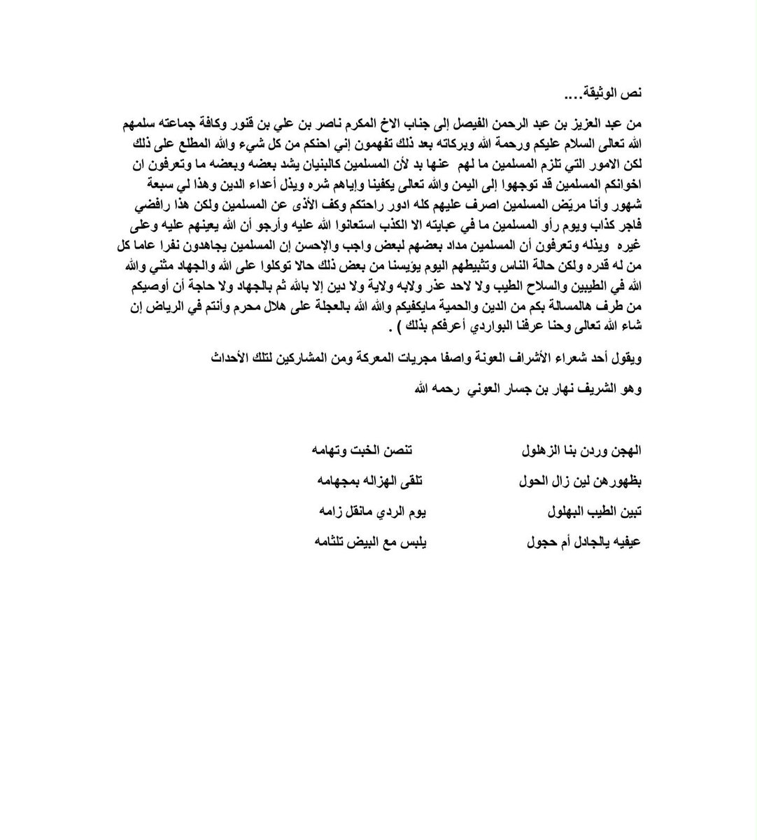 lajnat_aleawnih's tweet photo. #الحوثي_يقصف_مكة_والمدينة 
#مكه_المكرمة_خط_أحمر 

وثيقة تاريخية من الملك عبدالعزيز  الى المكرم ناصر القنور  وجماعتة #العونه_الأشراف يحثهم على المشاركة في الحرب على الملك يحي الحوثي الخبيث  وقال عنه رحمه الله هذا {رافضي فاجر كذاب}
سنة 1352هـ 1933م

صدق رحمه الله https://t.co/V1qt5LNAy8