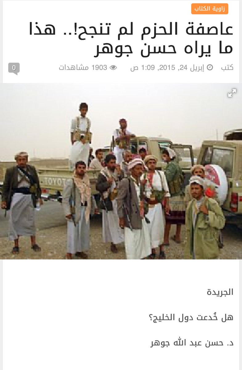 BShqra88303's tweet photo. فجر السعيد تقول إن لديها اثباتات تتعلق بتمويل شقيق زوج إلهام الفضالة للجماعات الحوثية، وبالمقابل تتم دعوة الهام وزوجها كوجه إعلامي لمعرض في الرياض @visionofculture 
إذا كانت هذه الادعاءات موثقة، فالأولى التحقق منها لماذا تتم دعوتهم لفعالية بالسعودية؟
@pss_ar 
#امن_الحرمين_خط_احمر https://t.co/MnFjXGd3OL