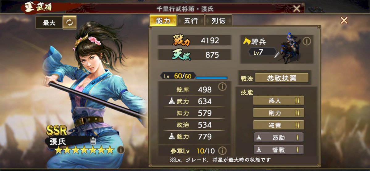 g_puru2's tweet photo. 三國志覇道
参軍張氏

流石にこれを買うやつはいないと思うんだが、けっこう需要あるのだろうか？
参軍でゲージ5%増えるって、そんなに神なの？ https://t.co/RXDWN6TeaC